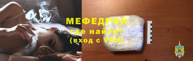 МЯУ-МЯУ mephedrone  Пионерский 